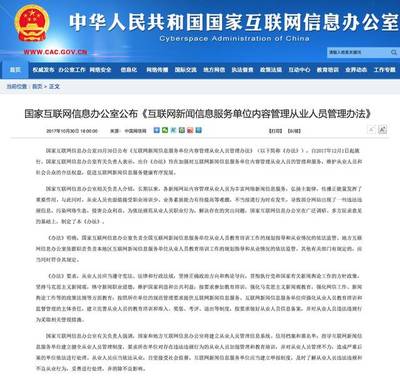 網(wǎng)信辦新規(guī)構(gòu)建網(wǎng)絡(luò)新聞從業(yè)人員管理體系，強(qiáng)化互聯(lián)網(wǎng)信息服務(wù)規(guī)范